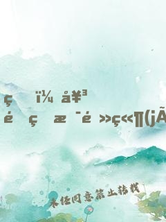 爆！女野王是電競(jìng)大神的白月光